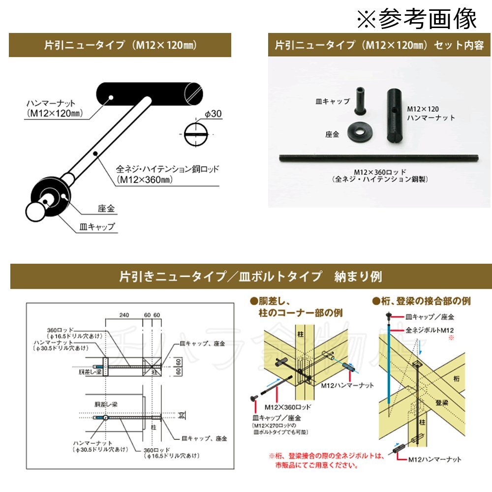 コボット　Dボルト　片引ニュータイプ（M12×120mm）×3セット入　緊結補強　軸組木造住宅　在庫処分品_商品番号：1600-250985-003