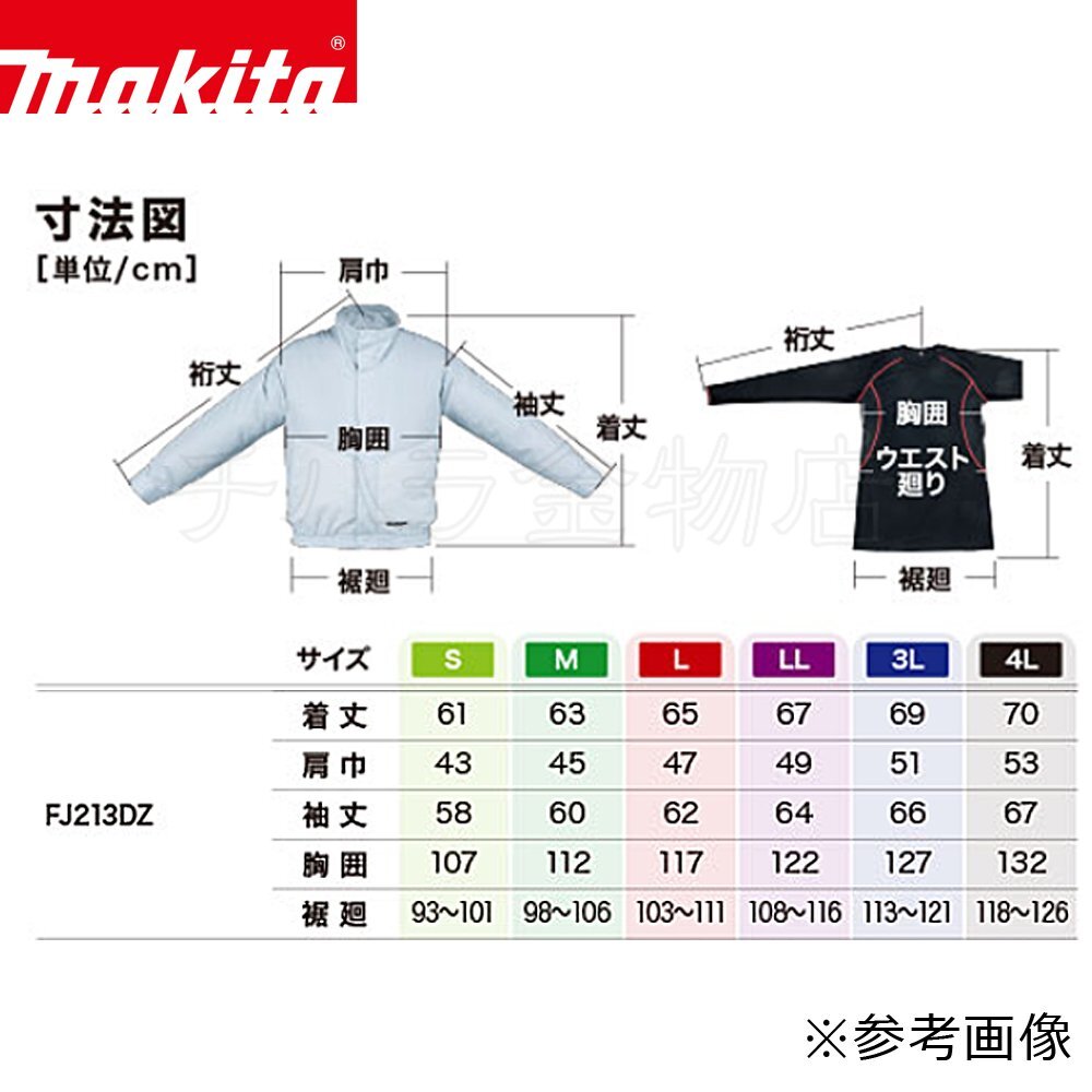マキタ　充電式ファンジャケット　LLサイズ　FJ213DZLL（立ち襟）ジャケットのみ　伸縮性生地　処分品_商品番号：3000-117961