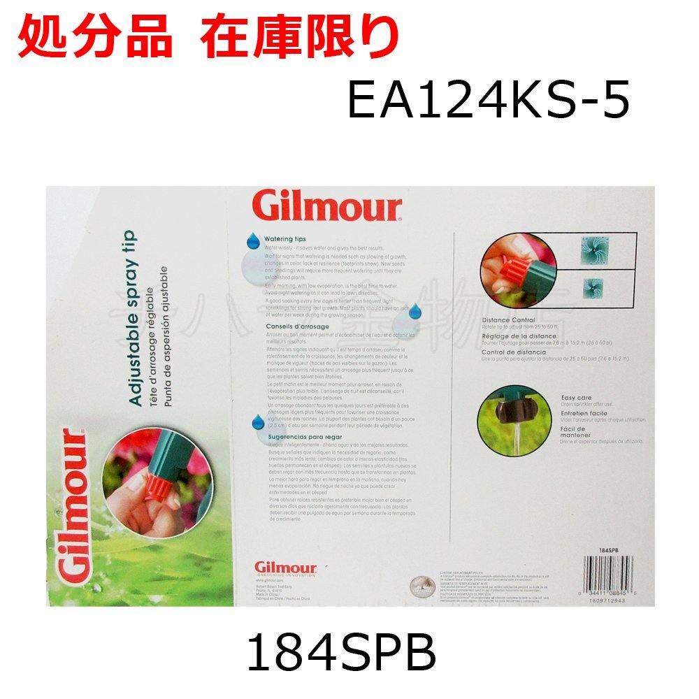 在庫処分品 ESCO (エスコ) Gilmour ロータリースプリンクラー EA124KS-5 184SPB_商品番号：1300-14996