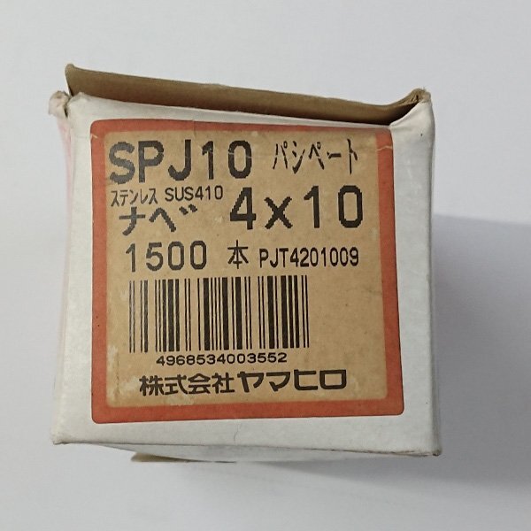 1,500本 ヤマヒロ ジャックポイント ステンSUS410 ナベ4X10 SPJ10 パシペート 在庫処分品_商品番号：2500-213912