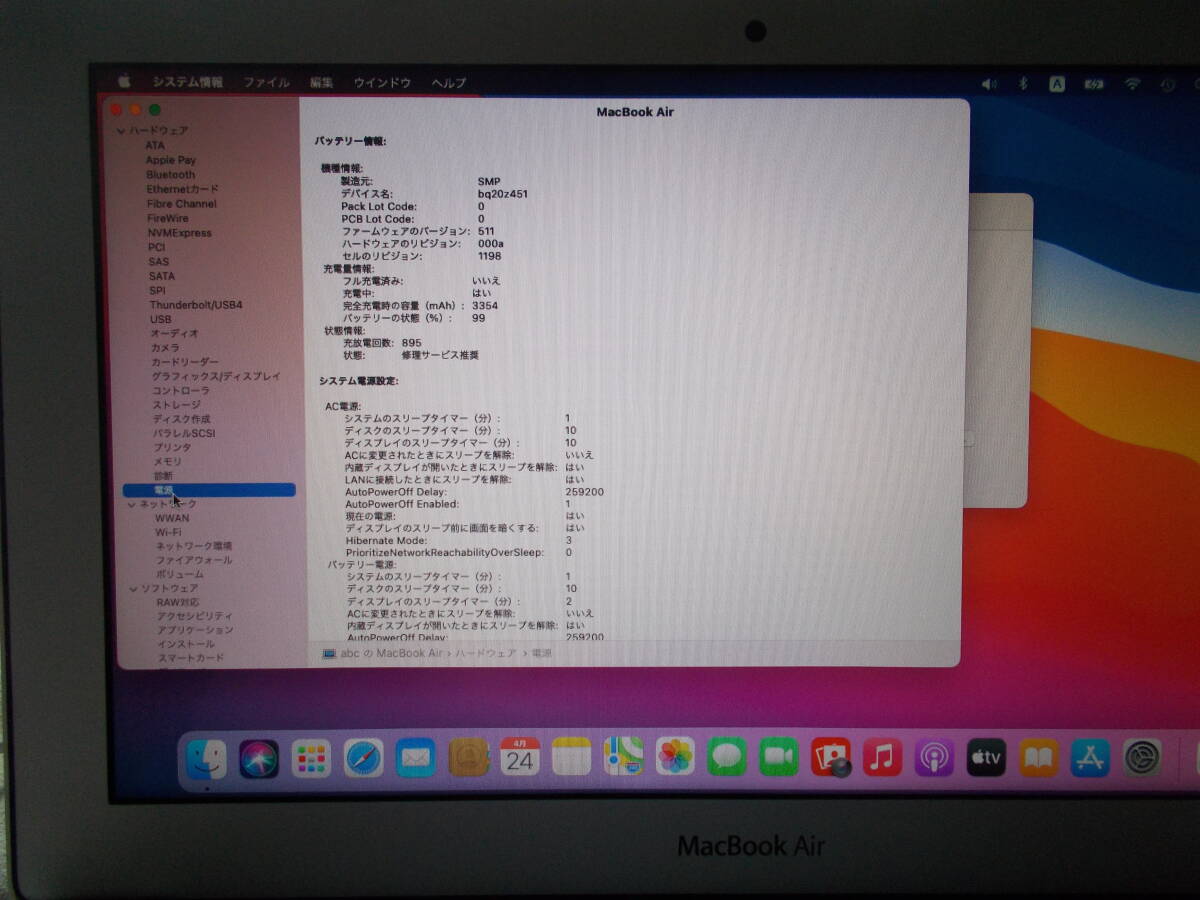 35.【Mac Book Air 11inch】Mid2013・中古（ジャンク）・付属品なし・返品不可の画像5