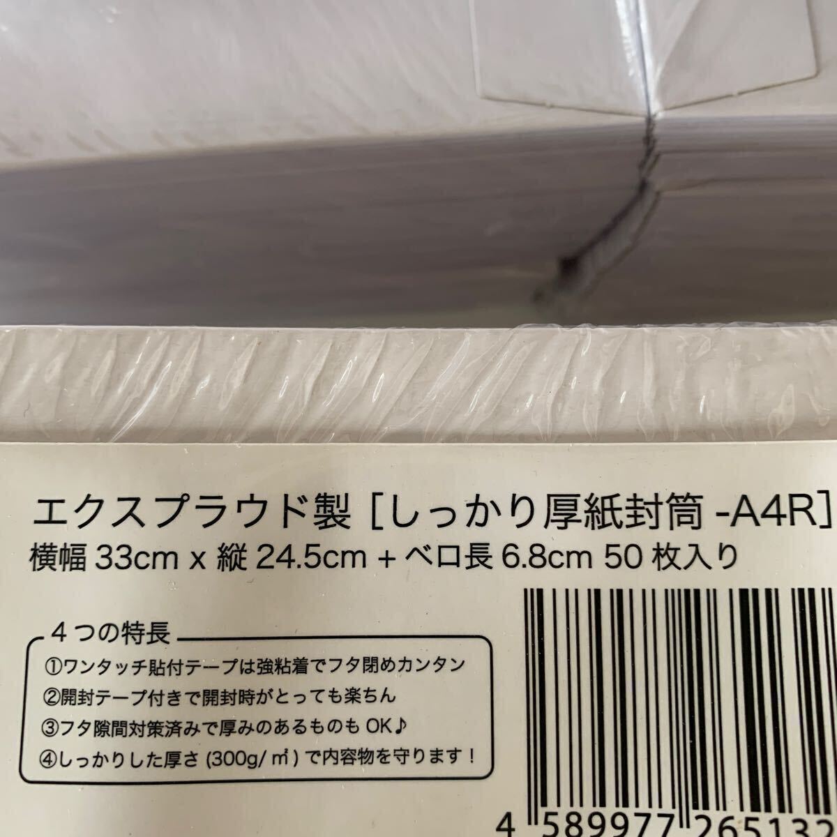 【しっかり 厚紙封筒 簡単テープ付き】 サイズ:横33×縦24.5cm 50枚×4袋(合計200枚）大量 まとめ売り 新品 １箱 梱包 封筒 包装 まとめての画像7