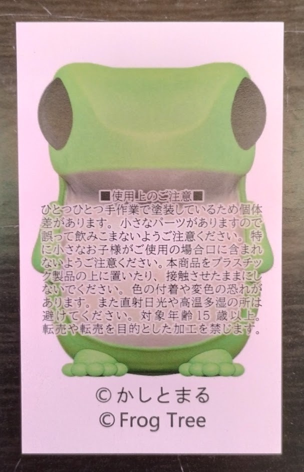 ふろっぎゅ Frog Treeの画像7