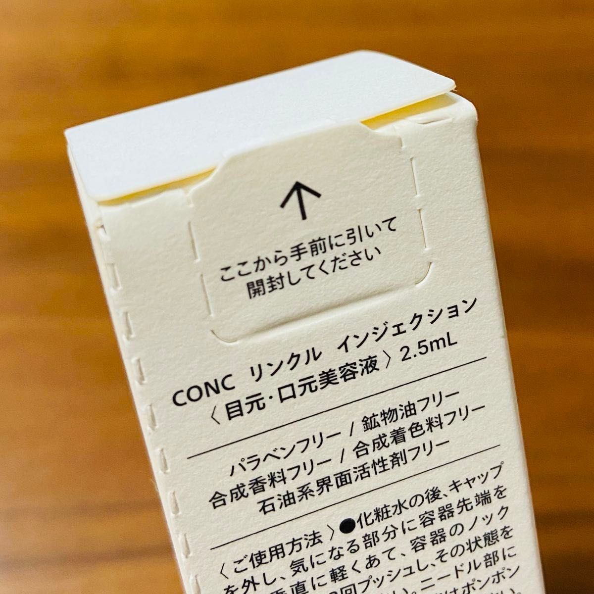 【新品未開封】conc リンクルインジェクション　目元口元美容液　2.5ml