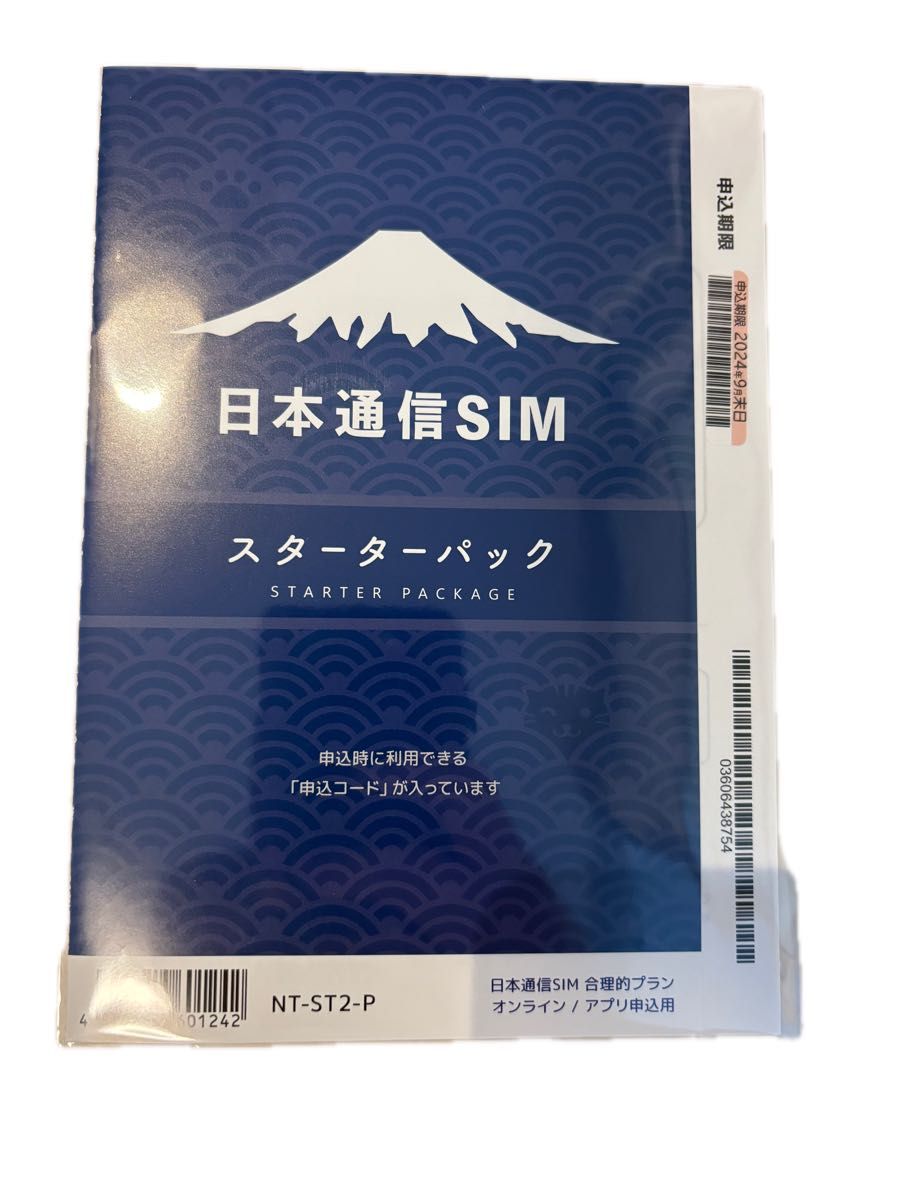 日本通信 スターターパック NT-ST2-P 2024年9月末日期限