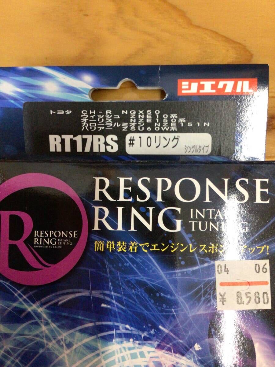 レスポンスリングHYBRID　トヨタCH-R NGX50系 ウイッシュ オーリス 他_画像4