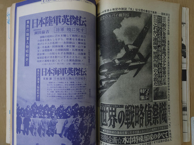 丸 1972年 昭和47年 10月 No. 314 第二次大戦 衝撃の事件史【送料無料】4710_画像8