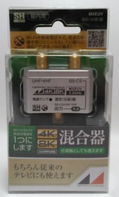 日本アンテナ 混合器 4k8k対応 MXEUV _画像1