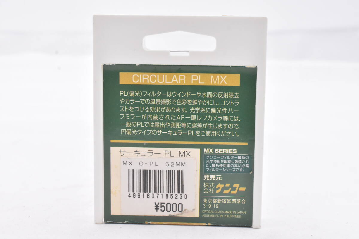 ★純正・良品★ Kenko ケンコー サーキュラーPL MXフィルター 52mm (k-3155)_画像2