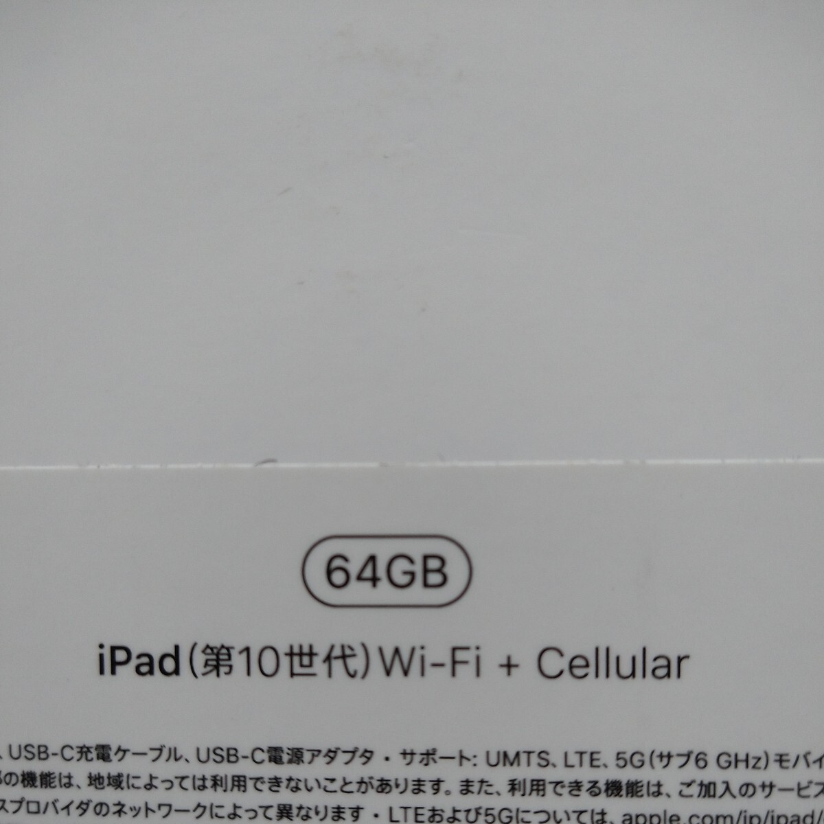 【未開封・未使用】2022 Apple iPad 第10世代［Wi-Fi + Cellular・64GB］10.9インチ Silver（シルバー）の画像3