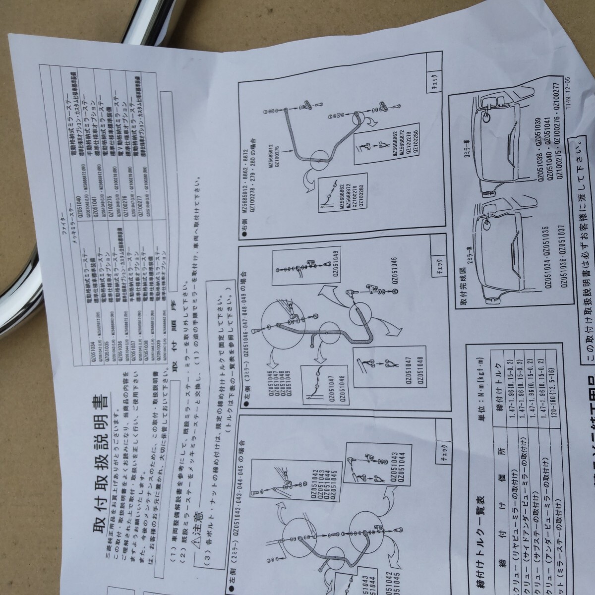 三菱ふそう メッキミラーステー メッキ の画像5