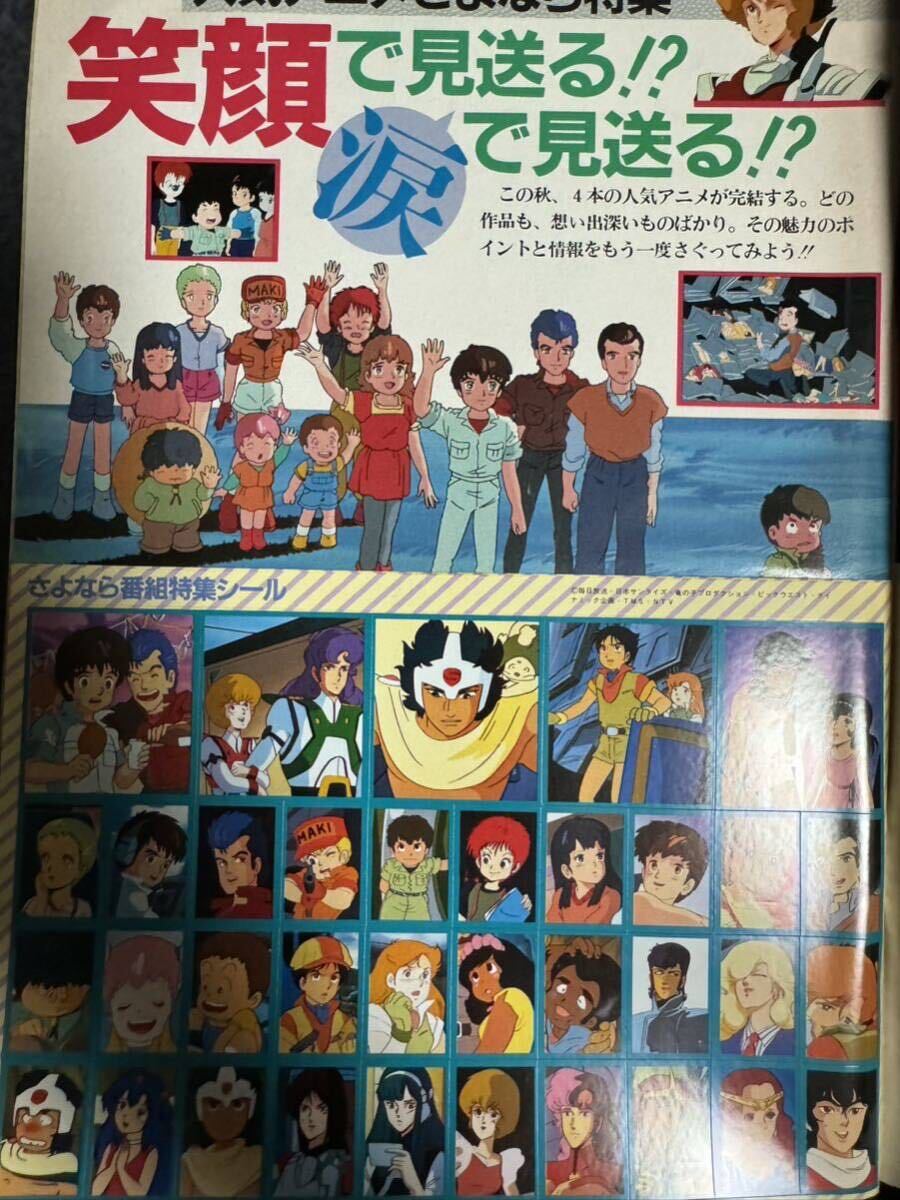 アニメディア 1984年10月号の画像2