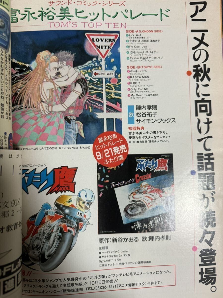 アニメディア 1984年10月号の画像5