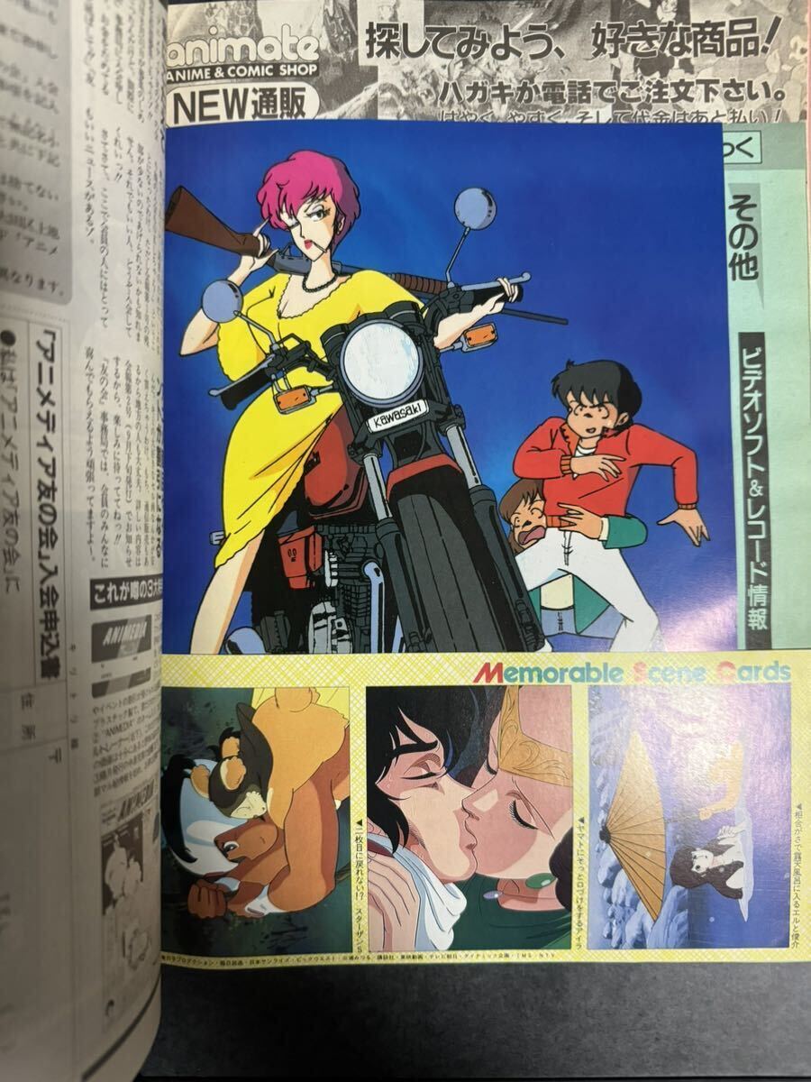 アニメディア 1984年10月号の画像4