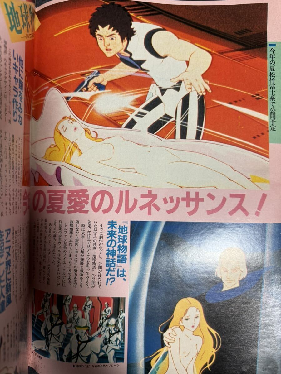 アニメディア 1984年6月号の画像5