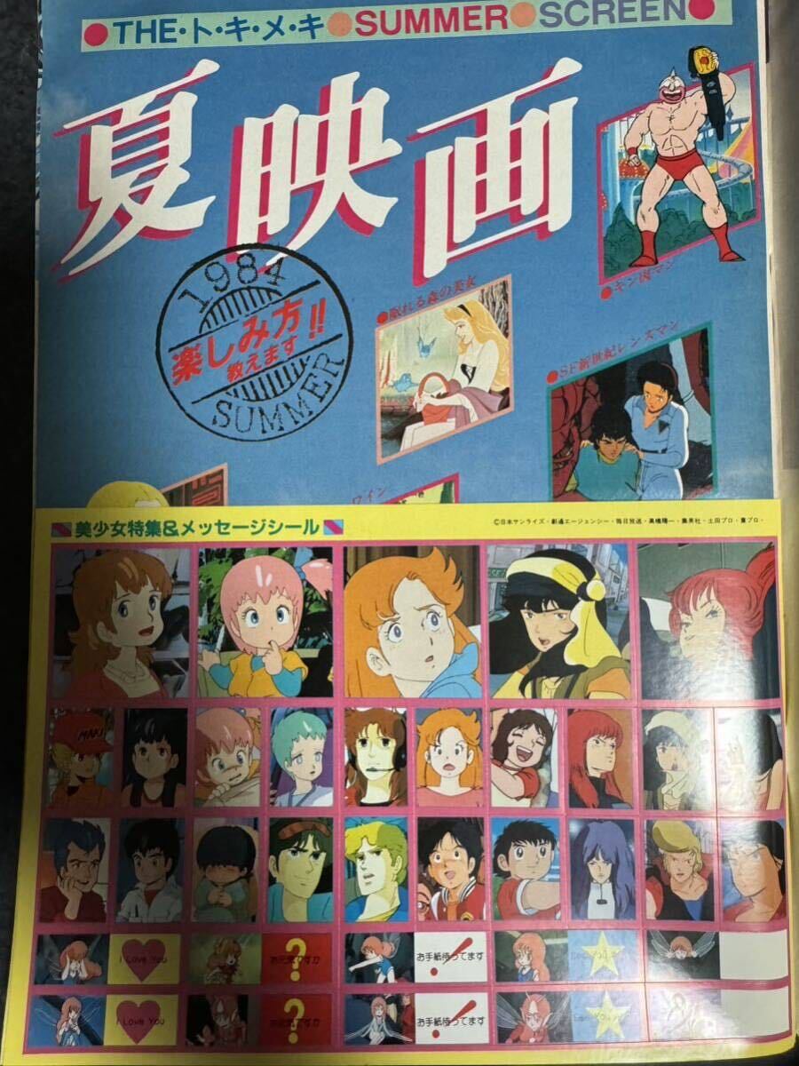 アニメディア 1984年6月号の画像2