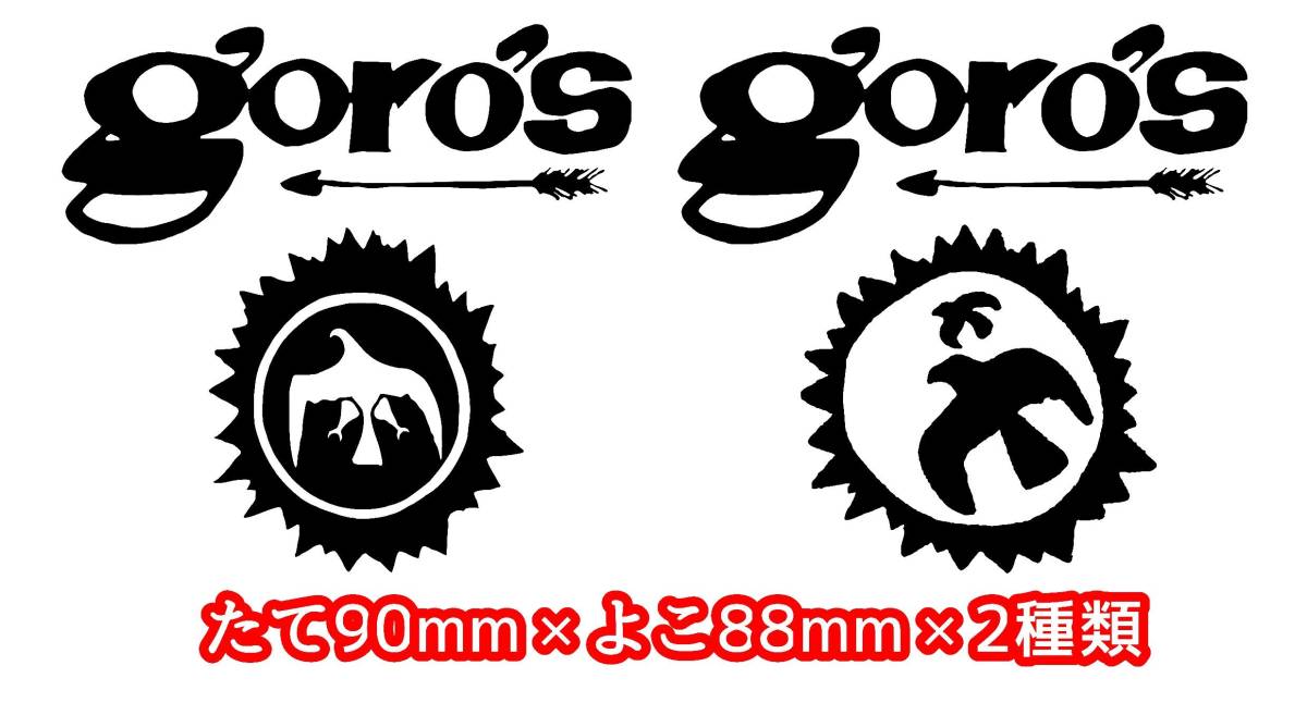 ◇送料無料◇goro's ハイクオリティ 2枚組 防水ステッカー【全16カラー】ゴローズ goros【No.009】の画像3