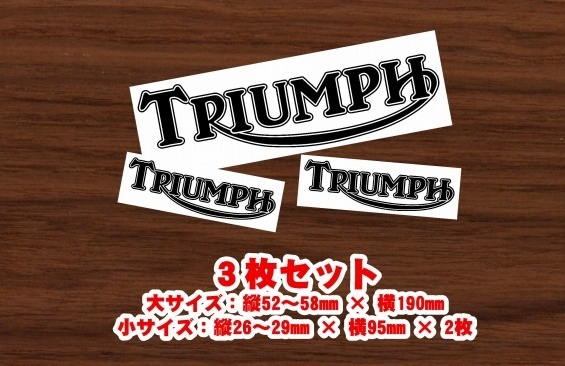 送料無料【３枚組】TRIUMPH ステッカー◇トライアンフ タイガー ボンネビル ストリート スラクストン ストリートトリプル 【No.179】の画像3