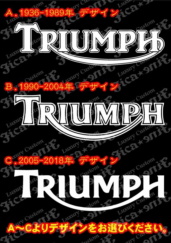 ◇送料無料【3種類デザイン選択】トライアンフ 年代ロゴステッカー３枚組【16色バリエーション】TRIUMPH 防水ステッカー【No.179】の画像3