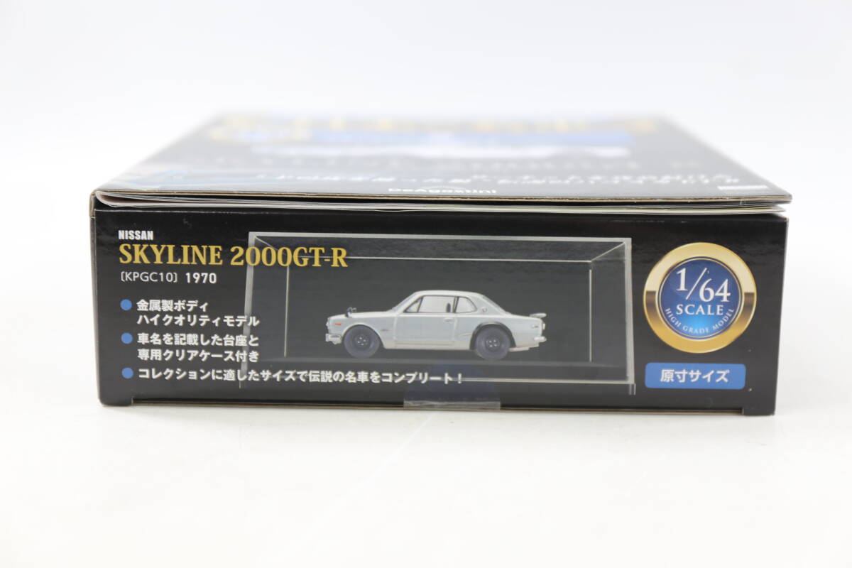 管032907　/中古/未開封/　1/64　 ディアゴスティーニ 　日本の名車コレクション　 2号/日産 　スカイライン　 2000GT-R　 KPGC10　/　1970_画像7