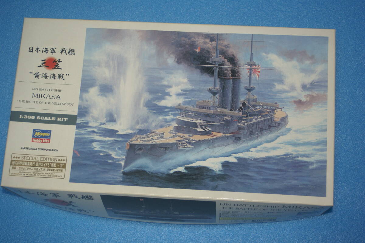 ハセガワ1/350 戦艦三笠の画像1
