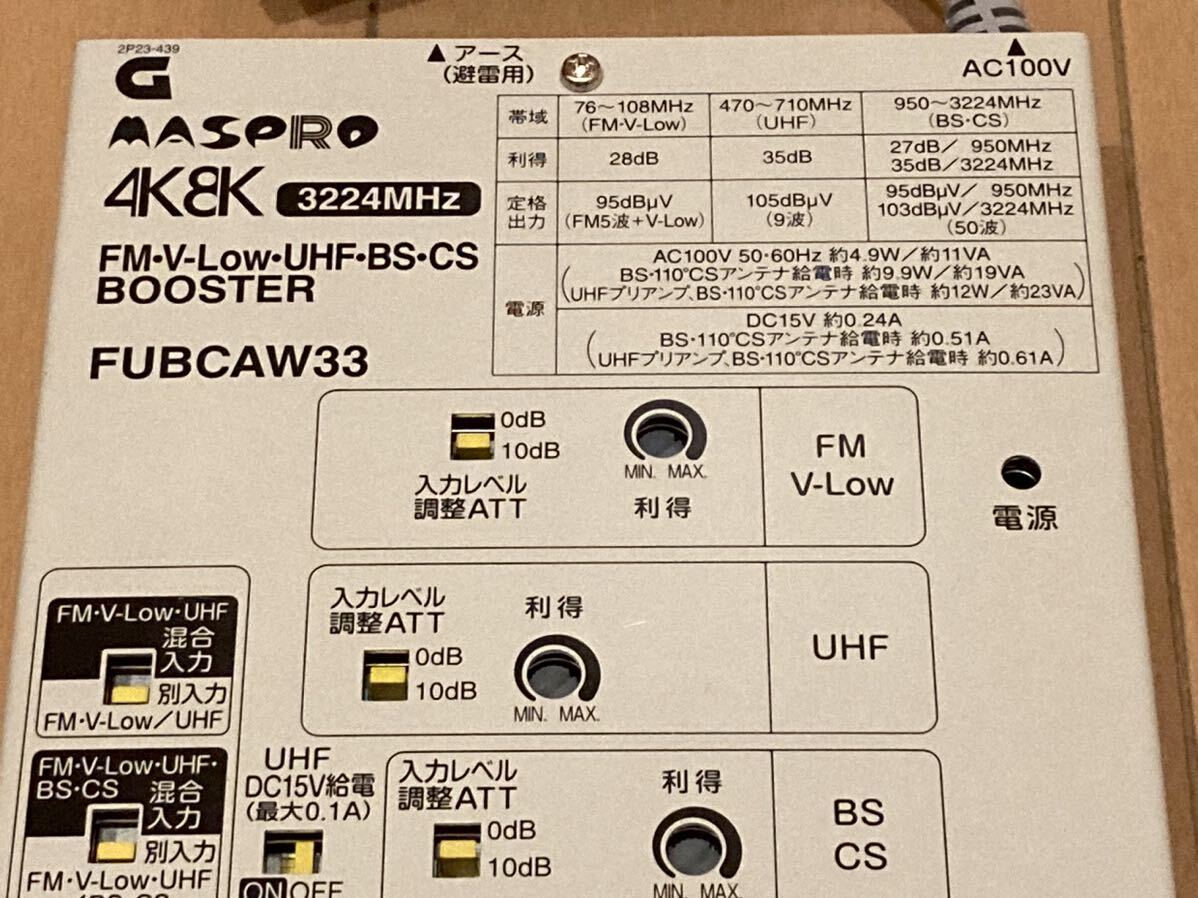 FUBCAW33 BS UHF FM CS 地デジ ブースター 増幅器 4K8K激安キャンペーン中　高シールド　高価な品_画像5