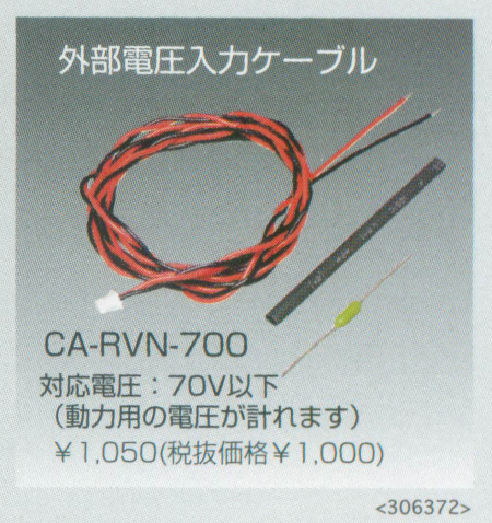 双葉　CA-RVIN-700　電圧入力ケーブル　R7003SB&R7008SB&R3008SB_画像1