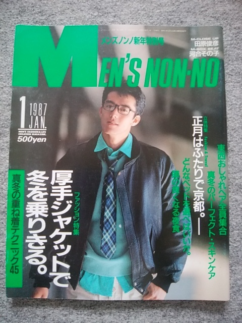 ＭEN’Ｓ NON-NO　メンズノンノ　1987年1月号　阿部寛、風間トオル、加藤雅也、ボビー大倉　田原俊彦　河合その子　正月はふたりで京都。_画像1