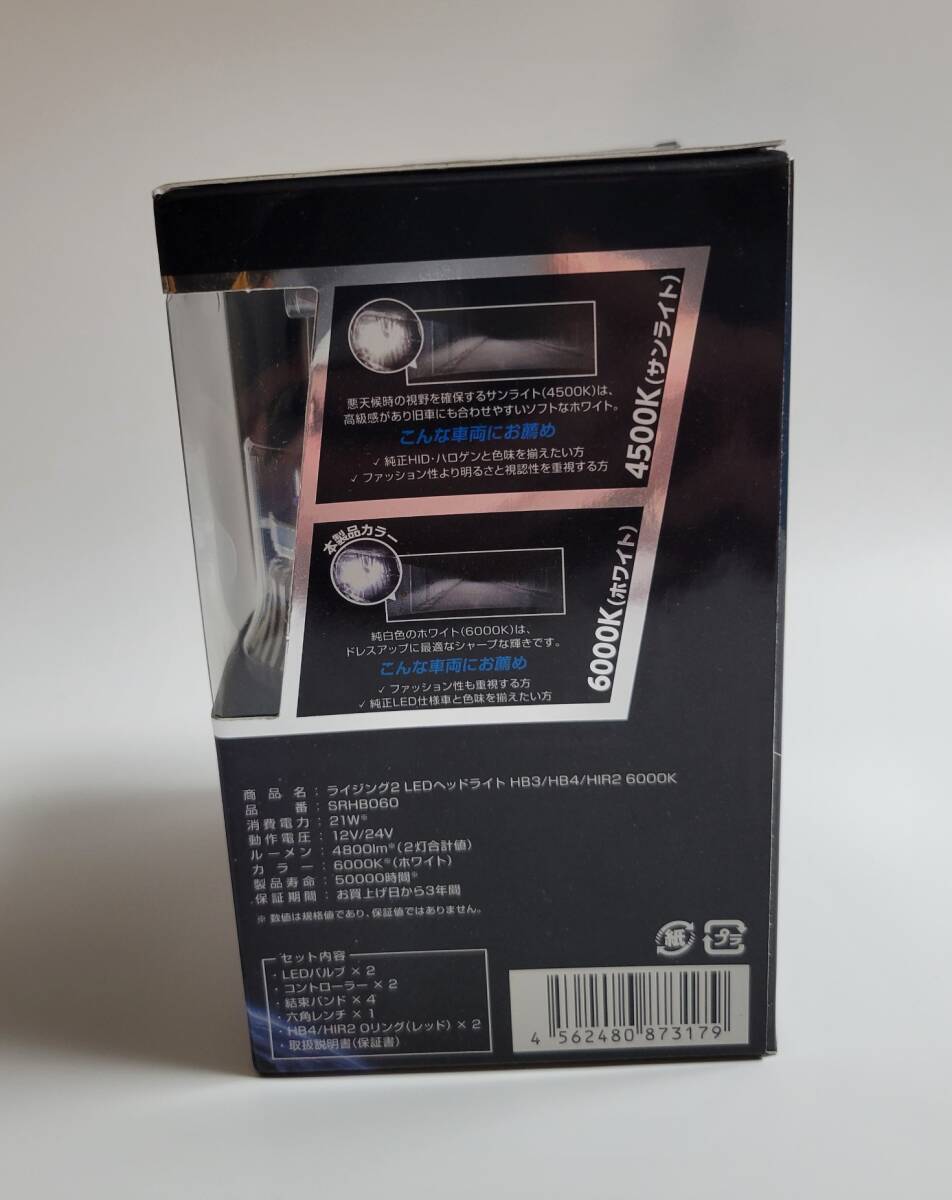 ◆1円～◇【未使用】スフィアライト LEDヘッドライト RIZING2 HB3/HB4/HIR2 6000K 12V/24V SRHB060◇◆_画像4