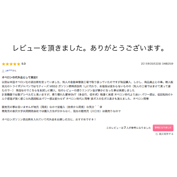 燃料添加剤 ガソリン添加剤 風雷益 ガソリン ディーゼル 車 バイク 燃費向上 自動車 メンテナンス 洗浄効果 燃費向上 改善 燃焼効率アップ の画像6