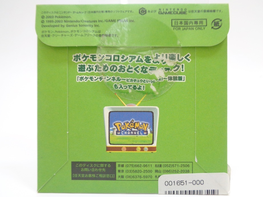 ポケモンコロシアム 拡張ディスク 予約特典 非売品 セレビィ 任天堂 ゲームキューブ ポケモン ポケットモンスター GC nintendo game お宝