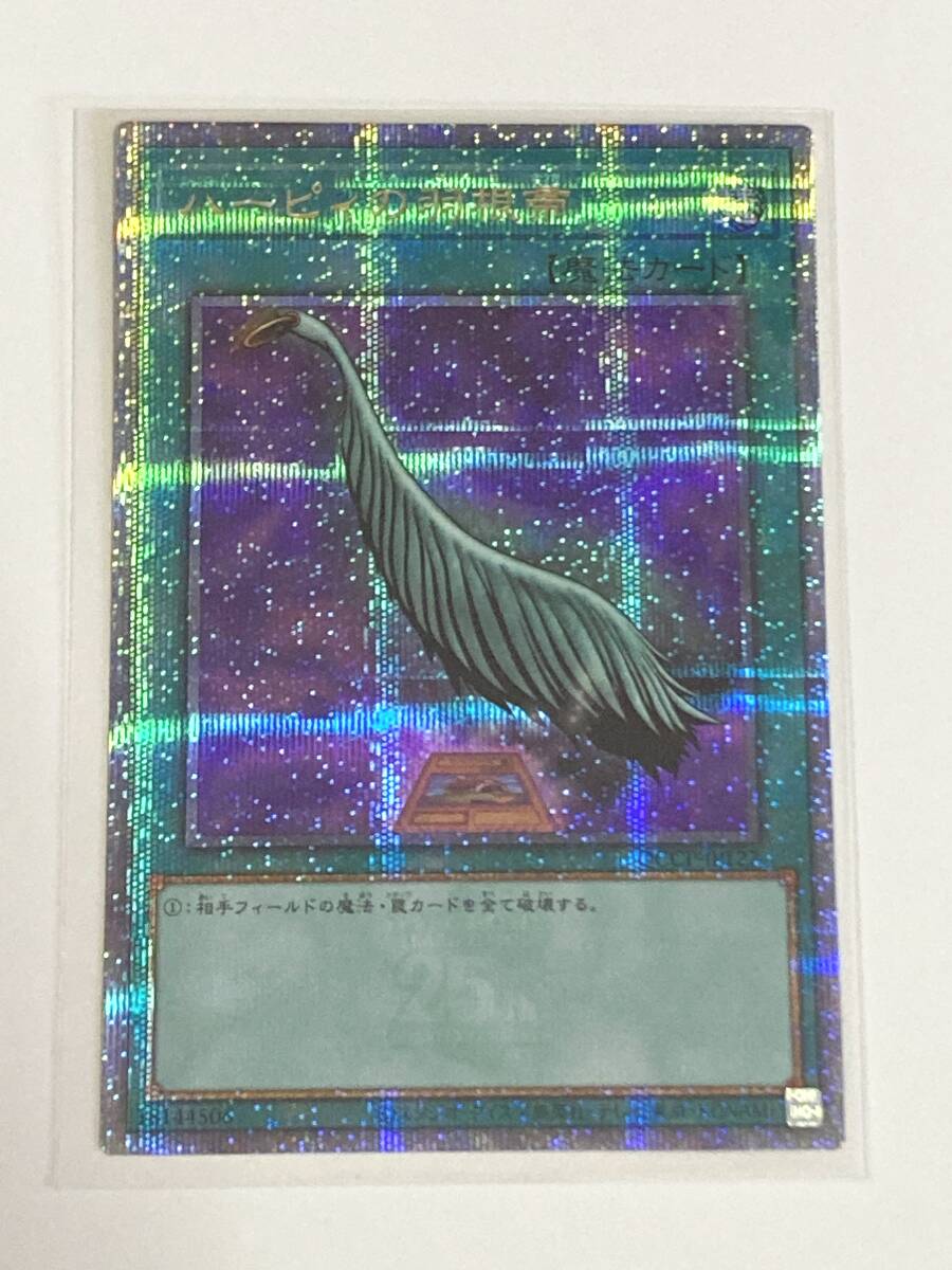 【遊戯王/YU-GI-OH/OCG】 ハーピィの羽根帚　クオシク　25thシークレット（QCSE）【sideサイド:PRIDE】_画像1