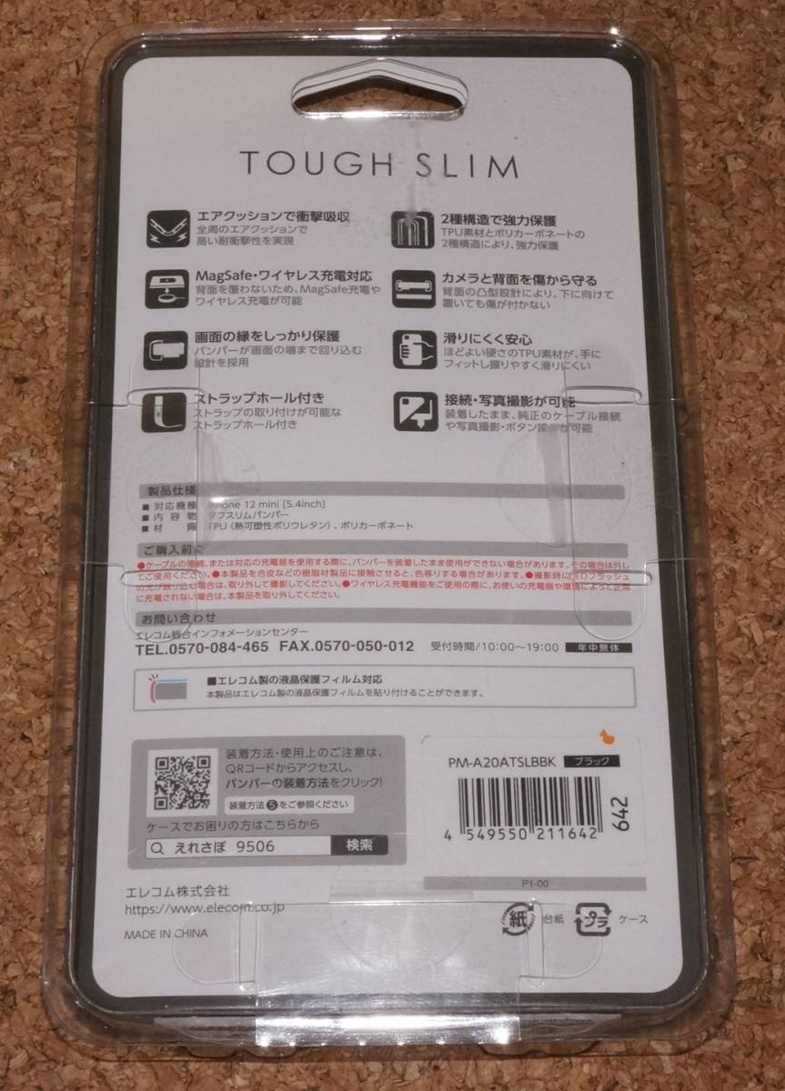 ★新品★ELECOM iPhone12mini TOUGH SLIM LITE バンパー MagSafe対応 ブラック_画像2