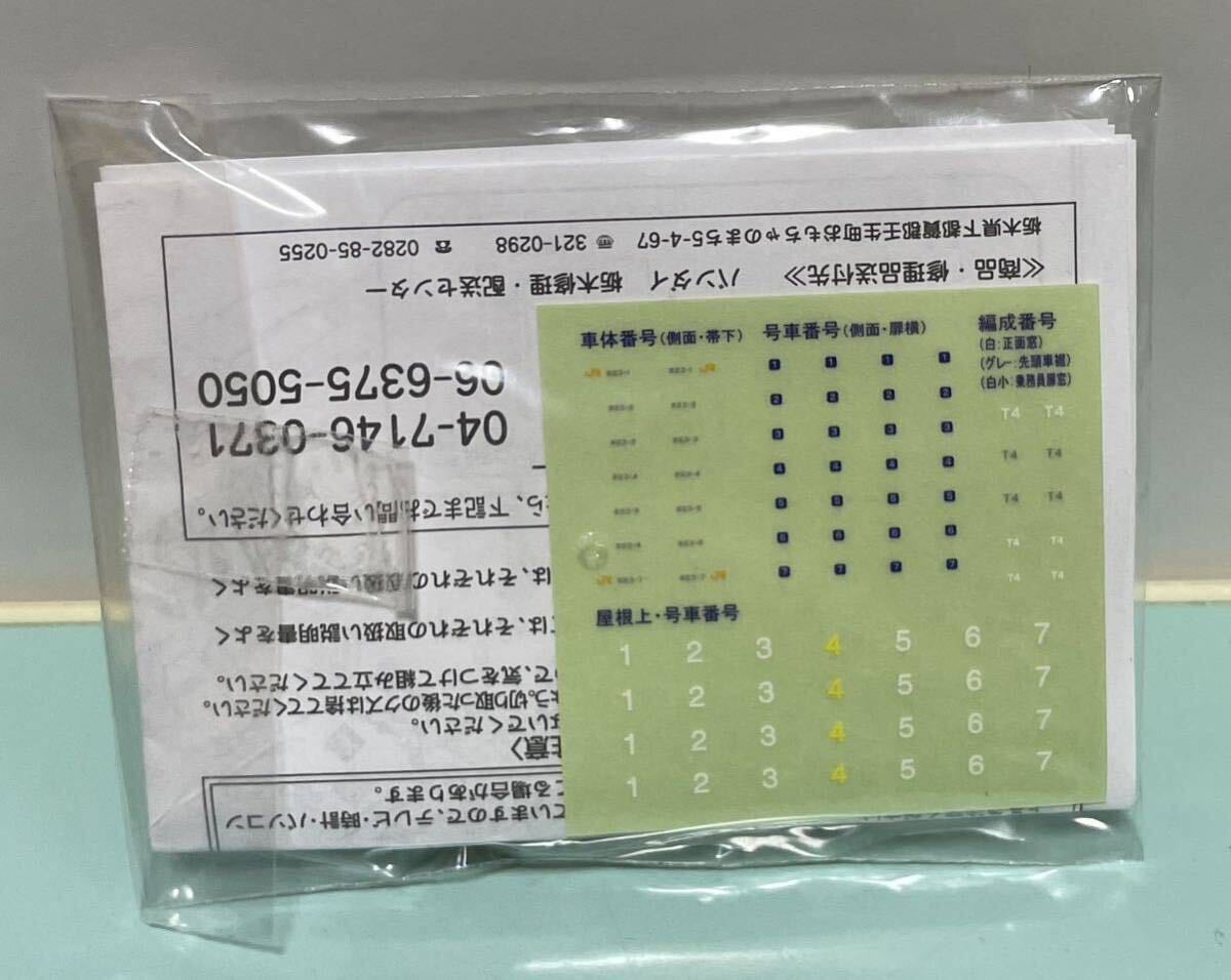 Bトレインショーティー　Bトレ 923形 新幹線 電気軌道総合試験車 ドクターイエロー５号車の交換用屋根パーツと同Aセットのシール説明書です_画像2