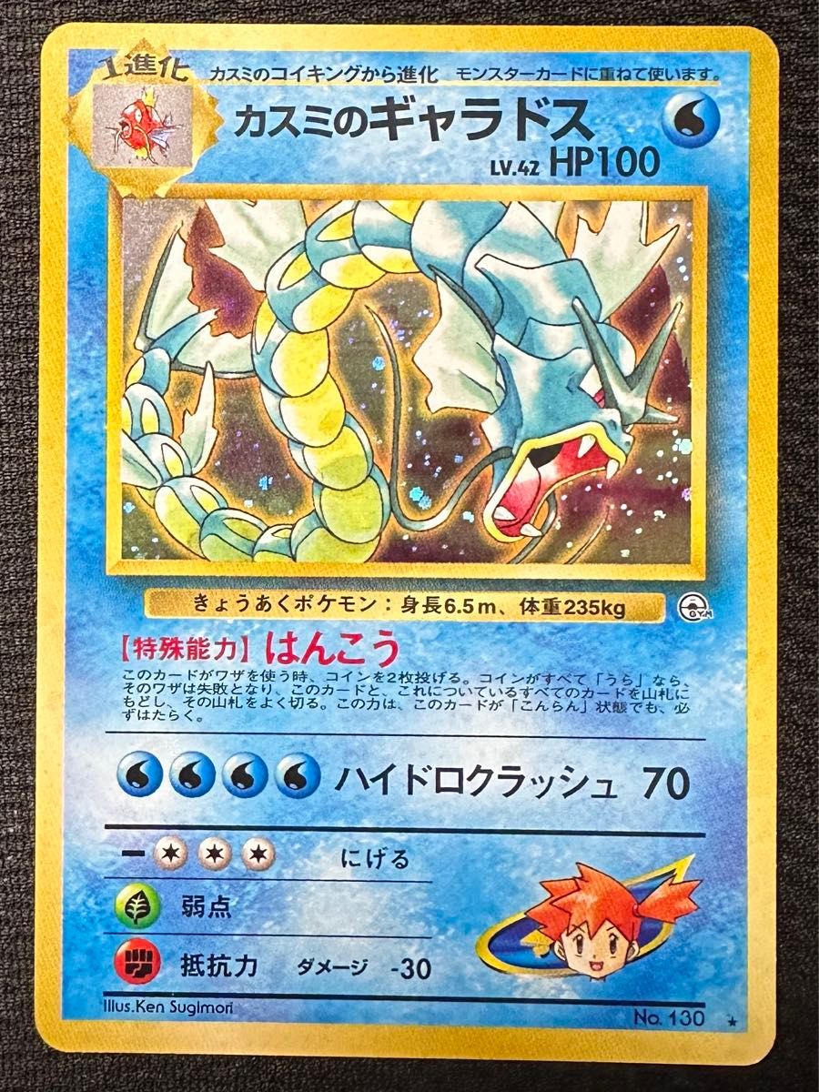 ポケモンカード 旧裏 カスミのギャラドス|Yahoo!フリマ(旧 ポケモンカード 旧裏 カスミのギャラドス|Yahoo!フリマ(旧
