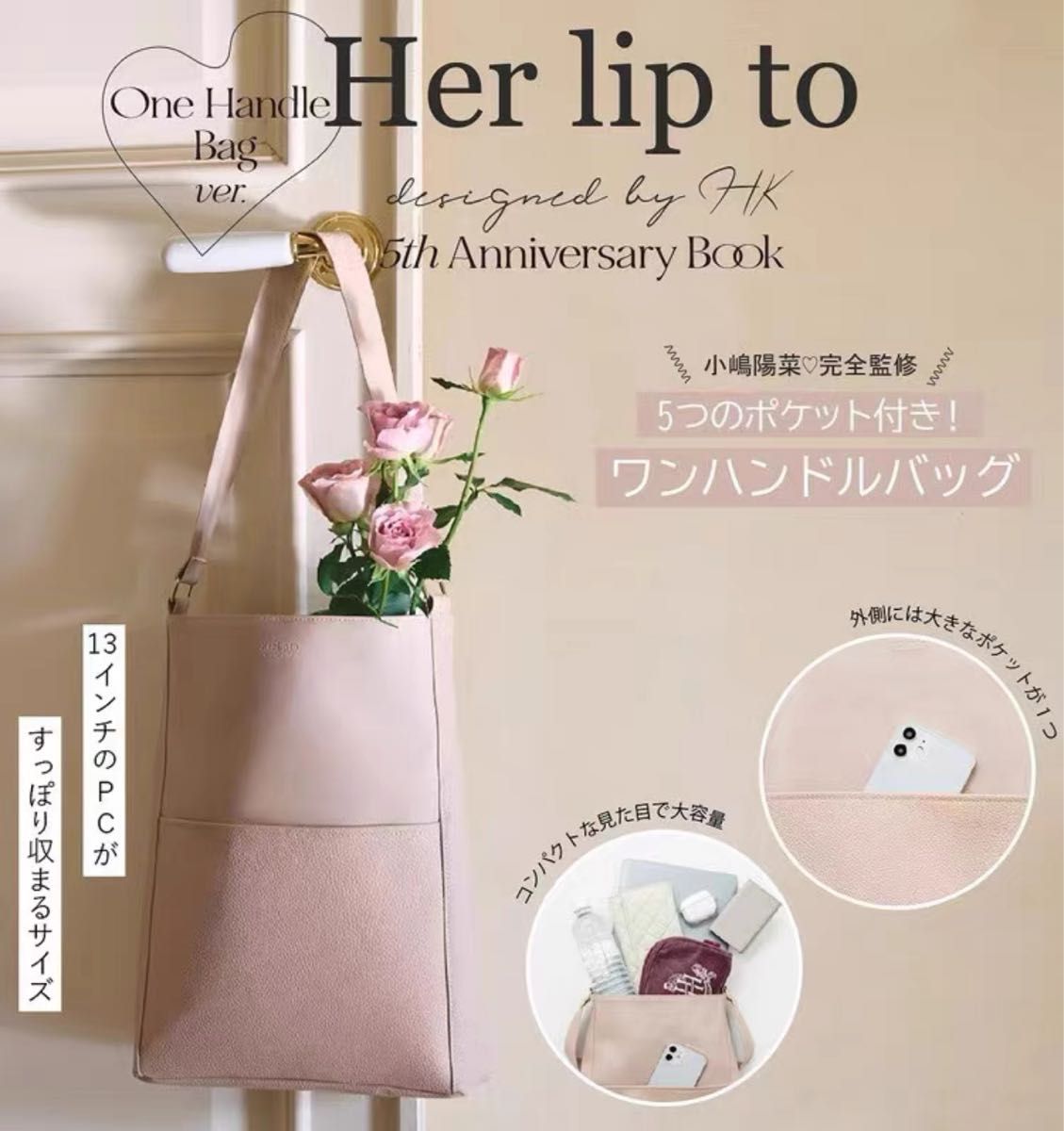 Her lip to 5th Anniversary Book バッグ
