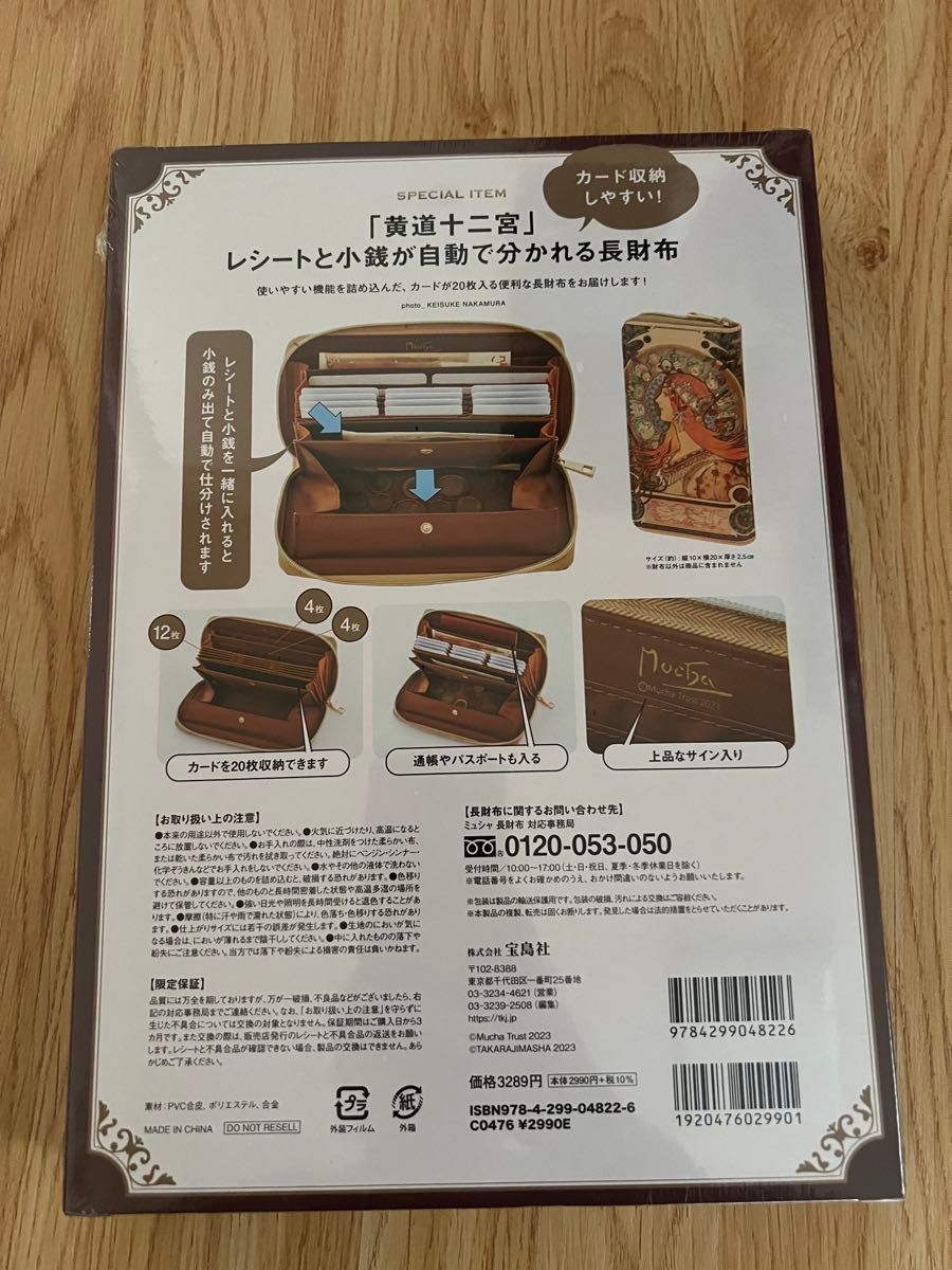 アルフォンス・ミュシャ カード収納しやすい じゃばら式長財布