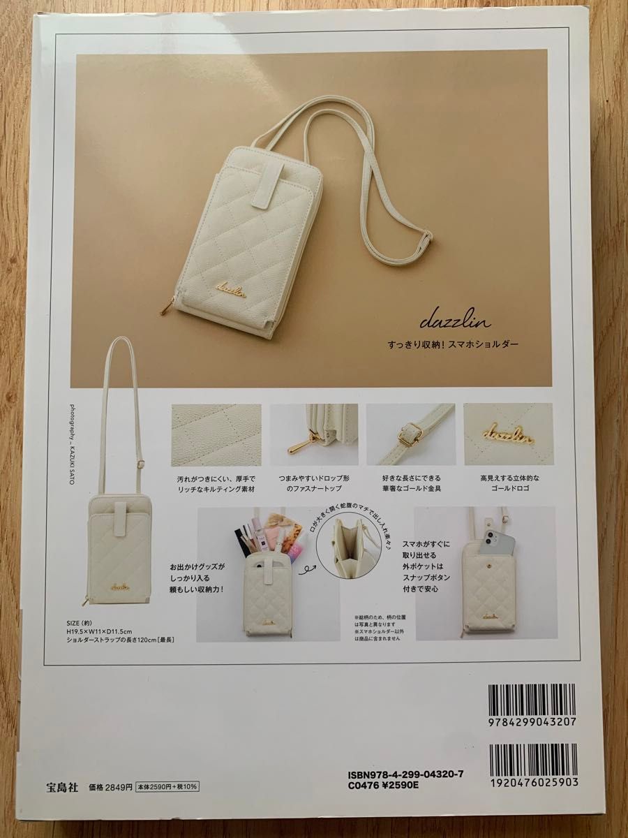 dazzlin すっきり収納! スマホショルダーBOOK