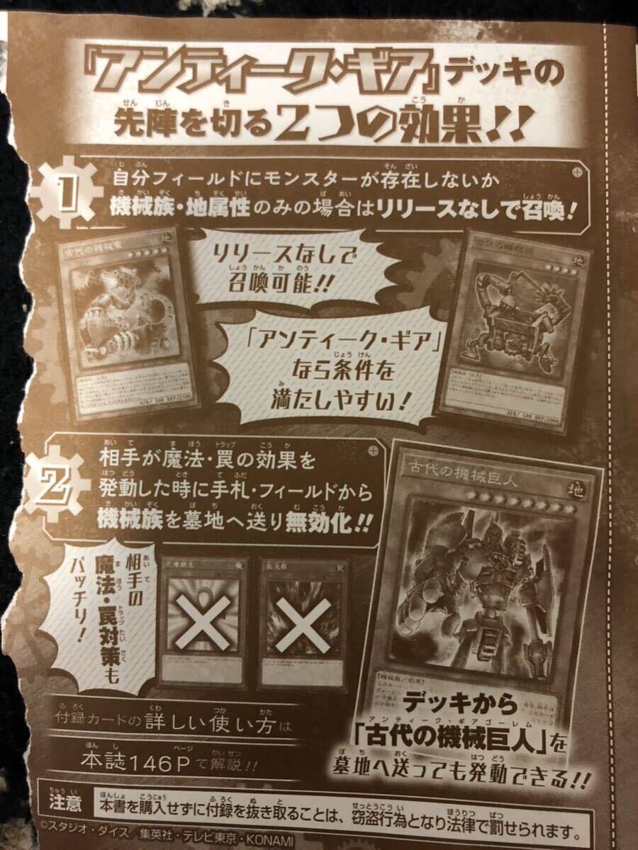 古代の機械竜 遊戯王 Vジャンプの画像2