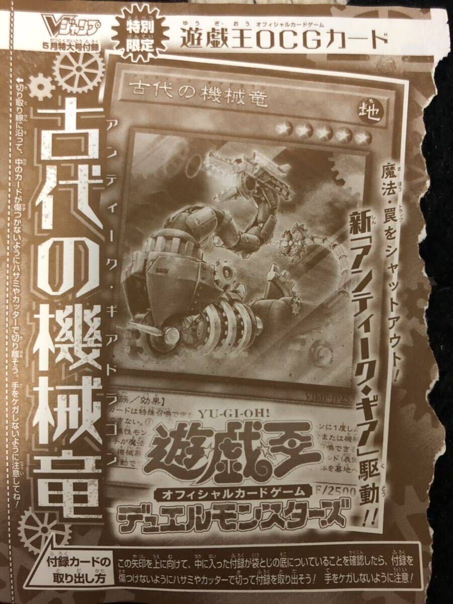 古代の機械竜 遊戯王 Vジャンプの画像1