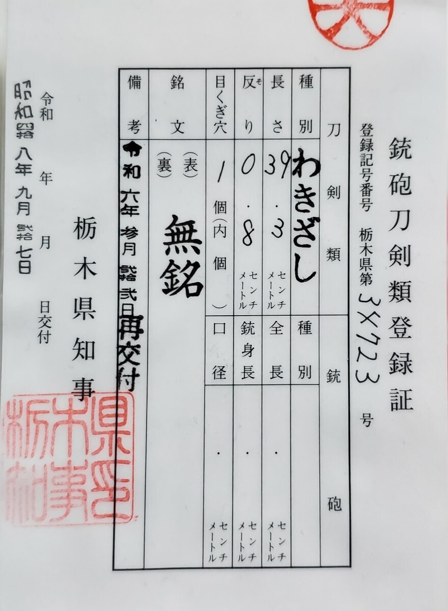 研磨済!!! 上青貝螺鈿鞘の拵え入り脇差　【無銘】　　刃長39.3cm　元幅2.86ｃｍ　元重ね6.4mm　339g　是非愛刀にして下さい_画像10