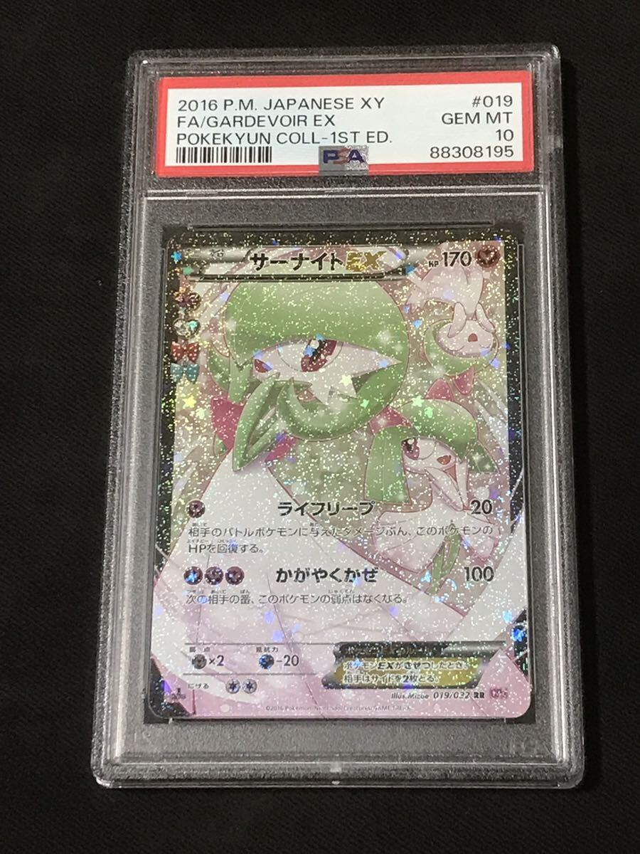 【PSA10】 ポケカ ポケモンカード GEM MT サーナイトEX [RR] （CP3_019/032） XY BREAK コンセプトパック ポケキュンコレクションの画像1