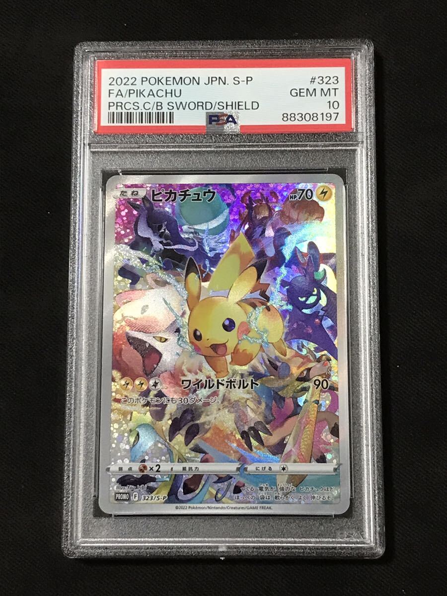 PSA10 ピカチュウ プロモ 323/S-P ソード＆シールド プレシャスコレクターボックス PRECIOUS COLLECTOR BOX ポケモンカード 2022_画像1