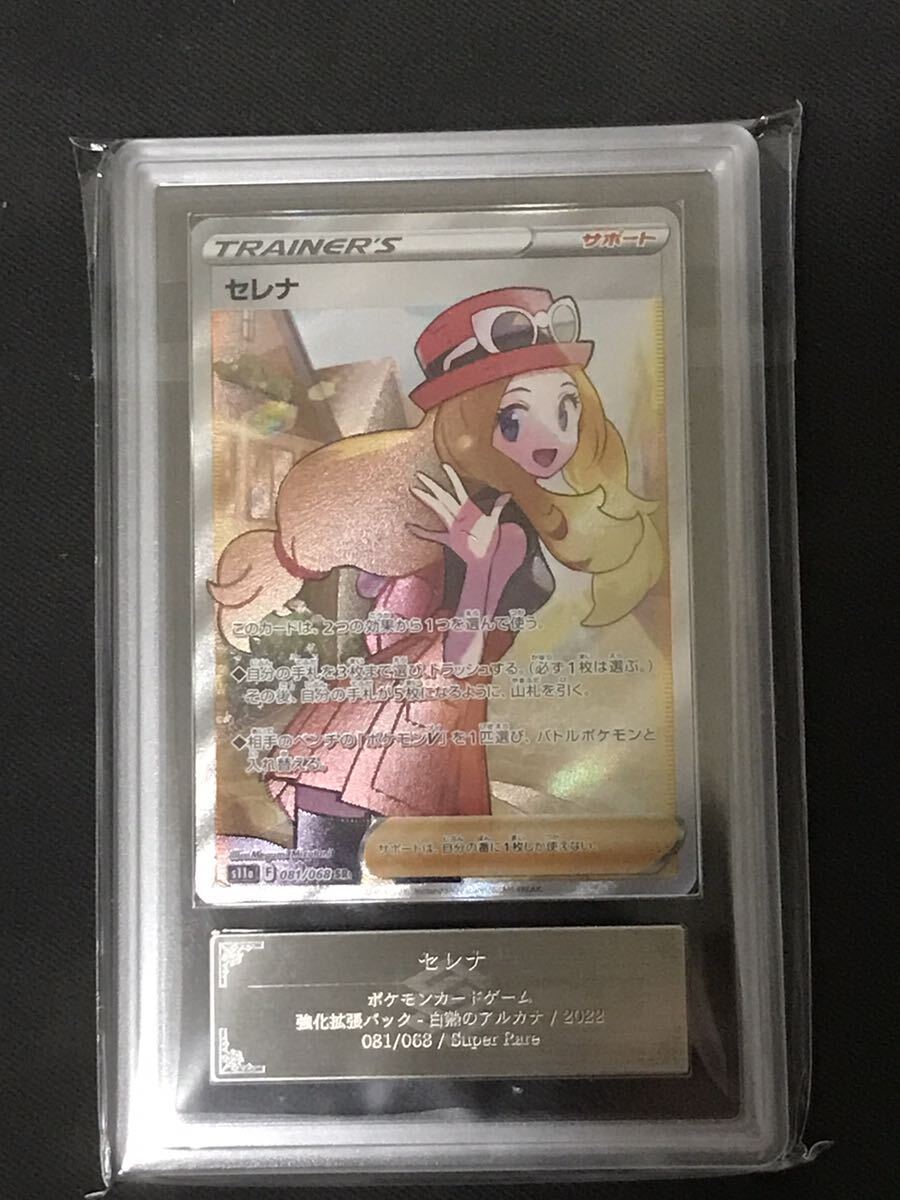 【ARS鑑定 10】セレナ SR 081/068 Super Rare ポケモンカード 鑑定書付き PSA ARS10 鑑定品 ポケカ 白熱のアルカナの画像2