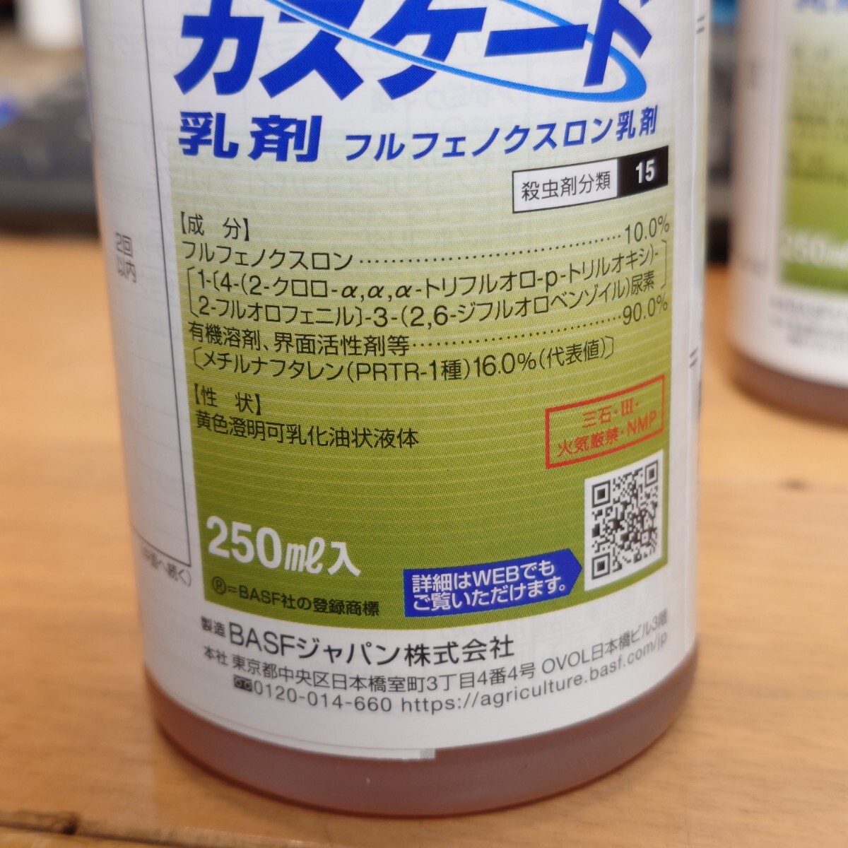 BASFジャパン☆Basf Japan☆殺虫剤☆カスケード乳剤☆250ml 2本セット☆最終有効年月 2026-10☆即日発送☆ 農薬 害虫対策 の画像3