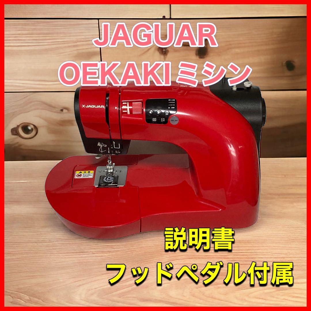 JAGUAR OEKAKIミシン　レッド