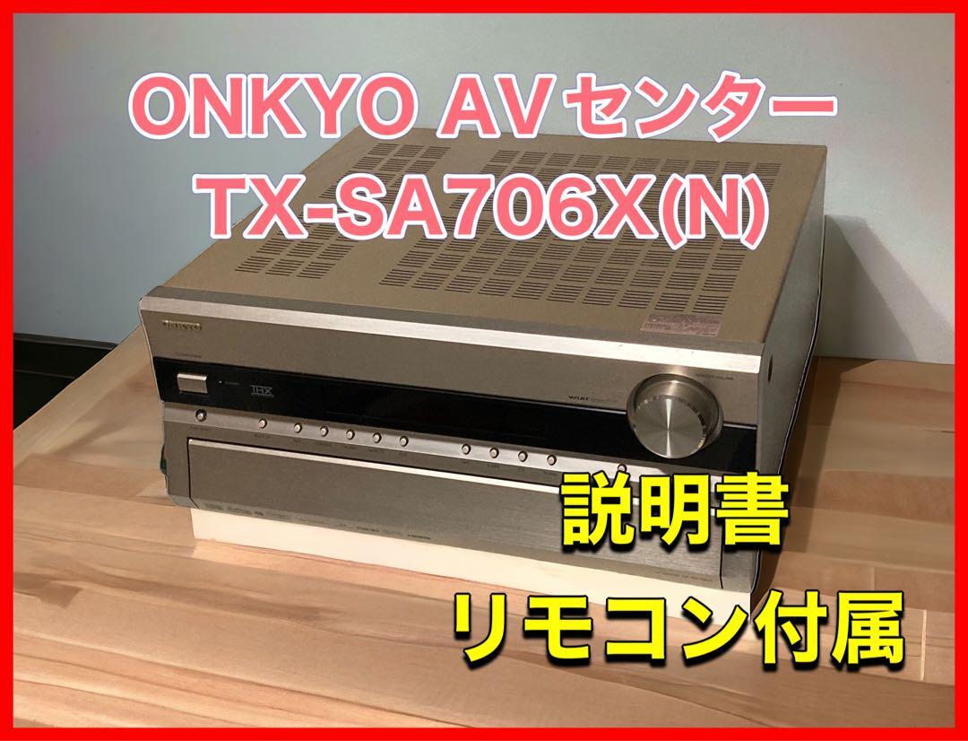 ONKYO AVセンター TX-SA706X(N)