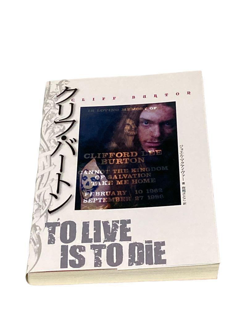 クリフ・バートン~TO LIVE IS TO DiE_画像2