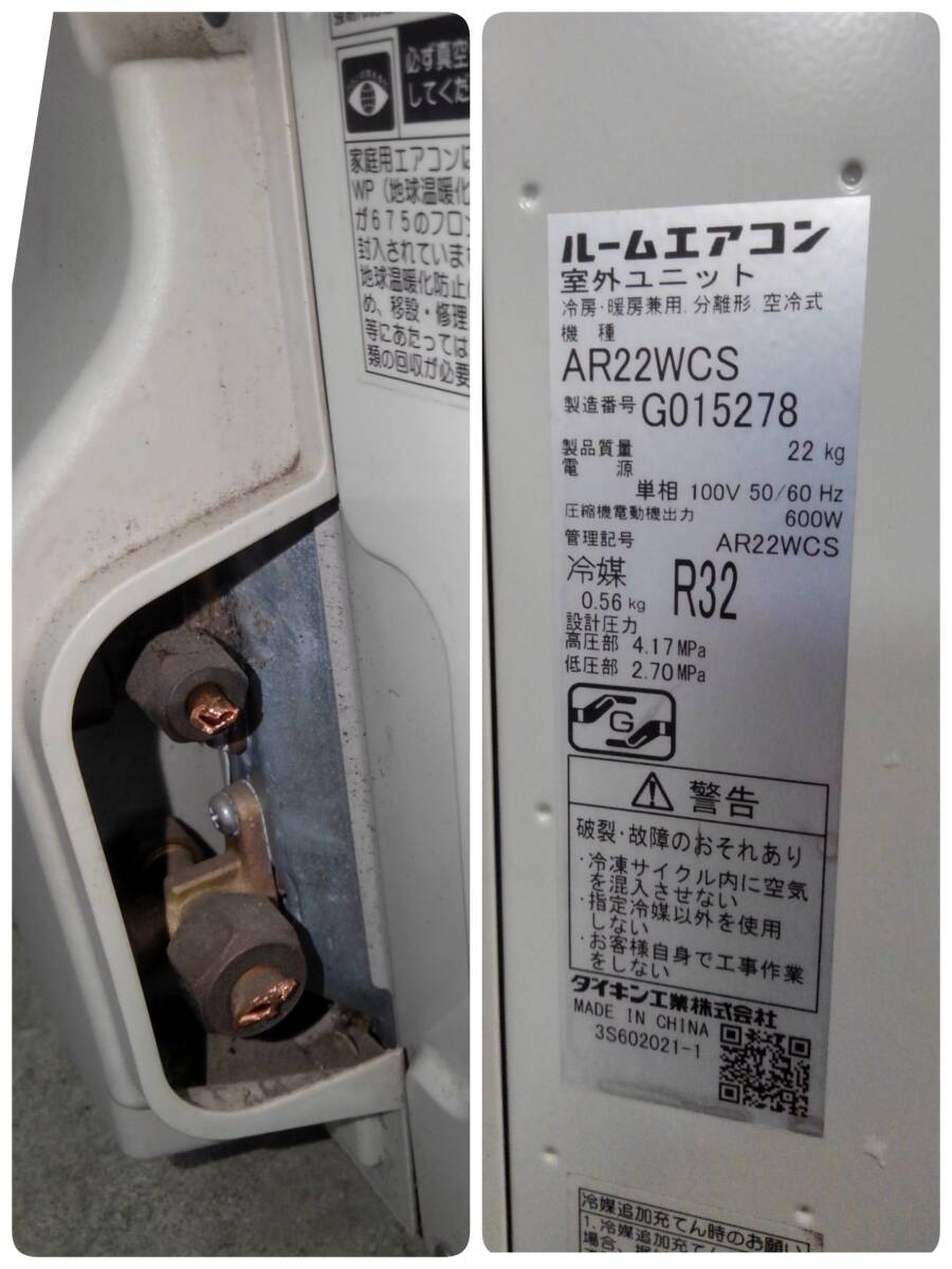 H834(042)-855/SK15000【発送不可！千葉まで直接引取り】DAIKIN ダイキン 6畳用 冷暖房ルームエアコン AN-22WCS-W / AR22WCSの画像10