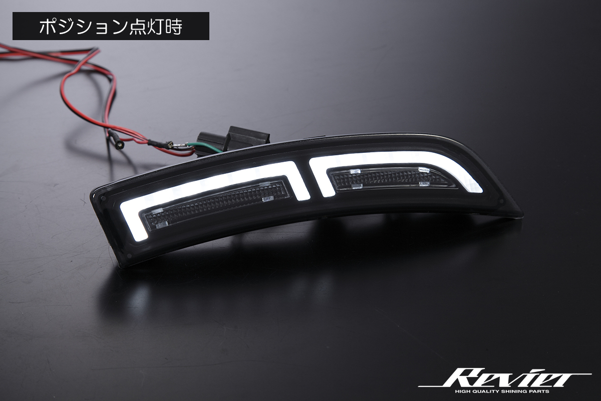 ZD8 BRZ LED サイドマーカー Ver.2 スモークレンズ 純正交換 ポジション内蔵/デイライト バンパー マーカー ウインカー Revier_画像7